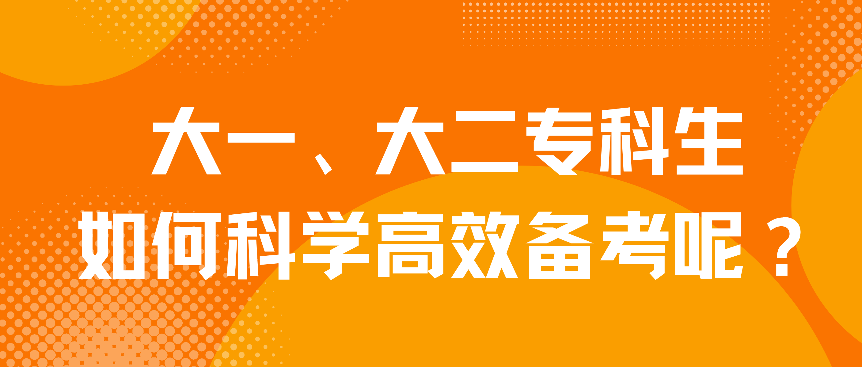 深耕基础，强化提升！